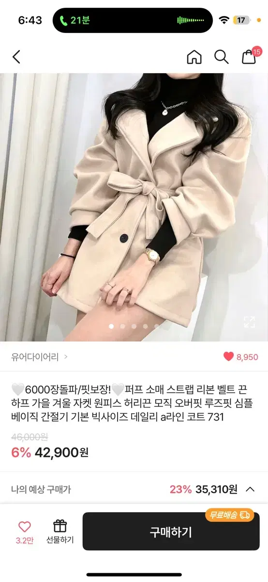 에이블리 유어다이어리 겨울 자켓 원피스 허리끈 코트